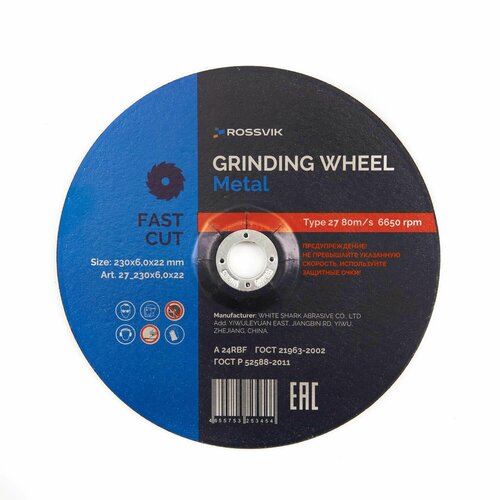 Круг шлифовальный по металлу ROSSVIK 2306022мм Тип 42 80мс 6650обмин 441₽