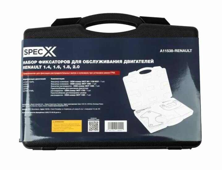 SpecX A11538-Renault Набор фиксаторов для обслуживания двигателей Renault 1.4, 1.6, 1.8, 2.0 16V - фото №2