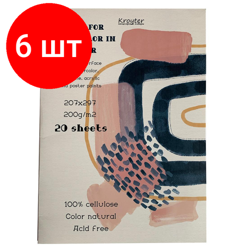 Комплект 6 штук, Папка для рисования акварелью Kroyter А4.20л, бл.200г Проф 65215