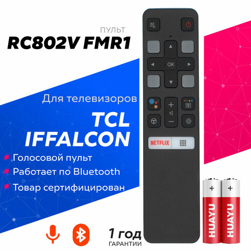 пульт для panasonic viera smart tv панасоник виера смарт тв n2qayb000399 n2qayb000370 Пульт RC802V FMR1 для телевизора TСL / ТЛС / iFFALCON / иффалкон с батарейками в комплекте !