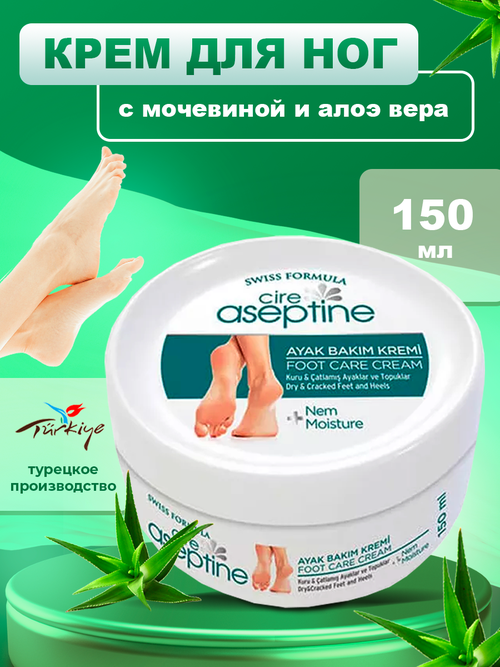 Питательный крем для ног с мочевиной и Алоэ Вера 150 мл, Aloe Vera Foot Care Cream