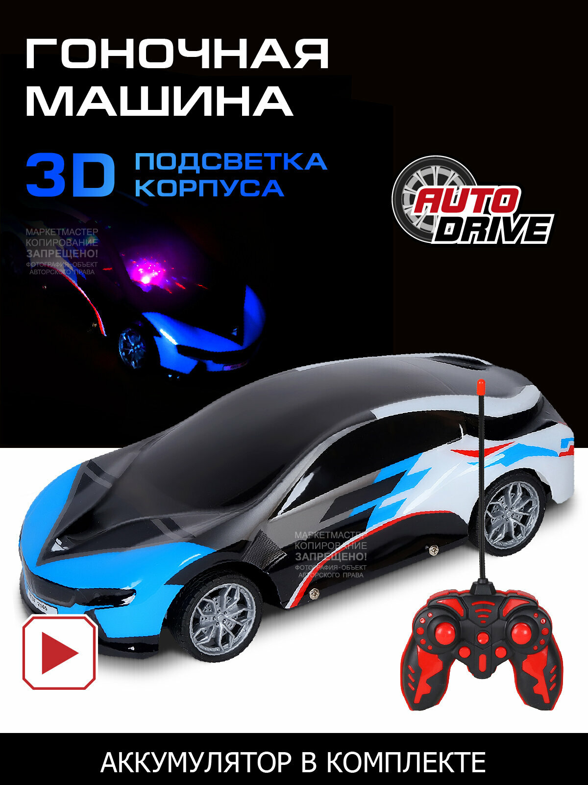 Радиоуправляемая машина ТМ AUTODRIVE с 3D подсветкой корпуса/пульта, для детей, для мальчиков, 4 канала, М 1:14, пульт управления, голубой