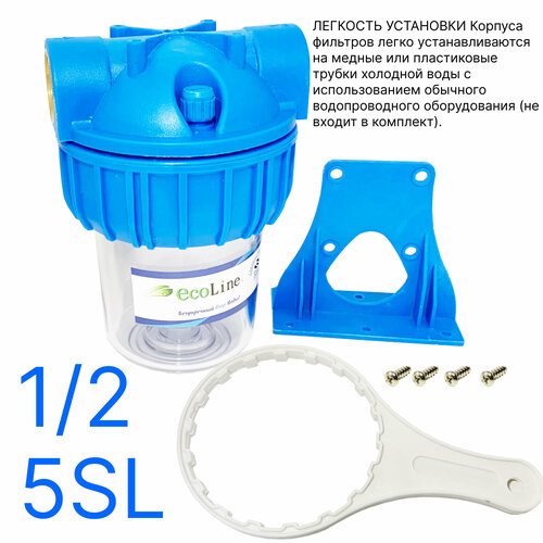 Фильтр магистральный трехсоставной для бытовой техники Ecoline SL5 12 с картриджем 1087₽