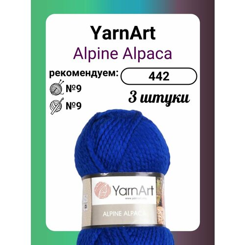 Пряжа YarnArt Alpine Alpaca 442, 150 г, 120 м, 3 штуки