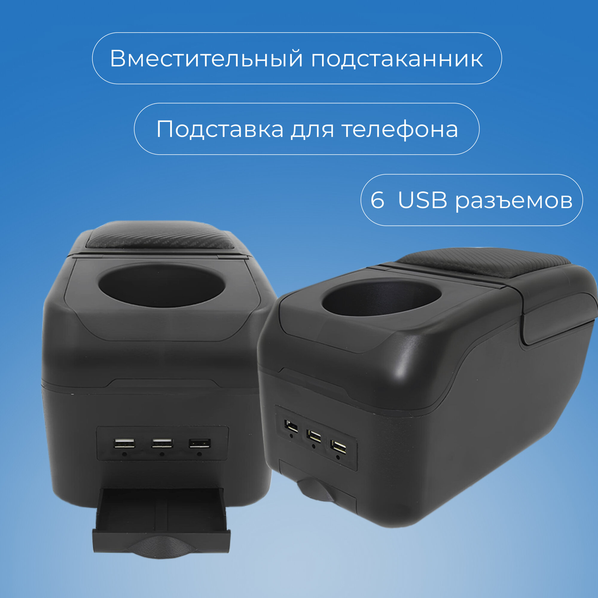 Подлокотник для Renault Logan 2 (2012-2023) / Sandero 2 (2013-2023) / Рено Логан 2 органайзер, 6 USB для зарядки гаджетов, крепление в подстаканники 6 — фото 1