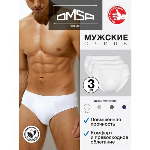 Трусы Omsa, 3 шт., размер 54(3XL), белый