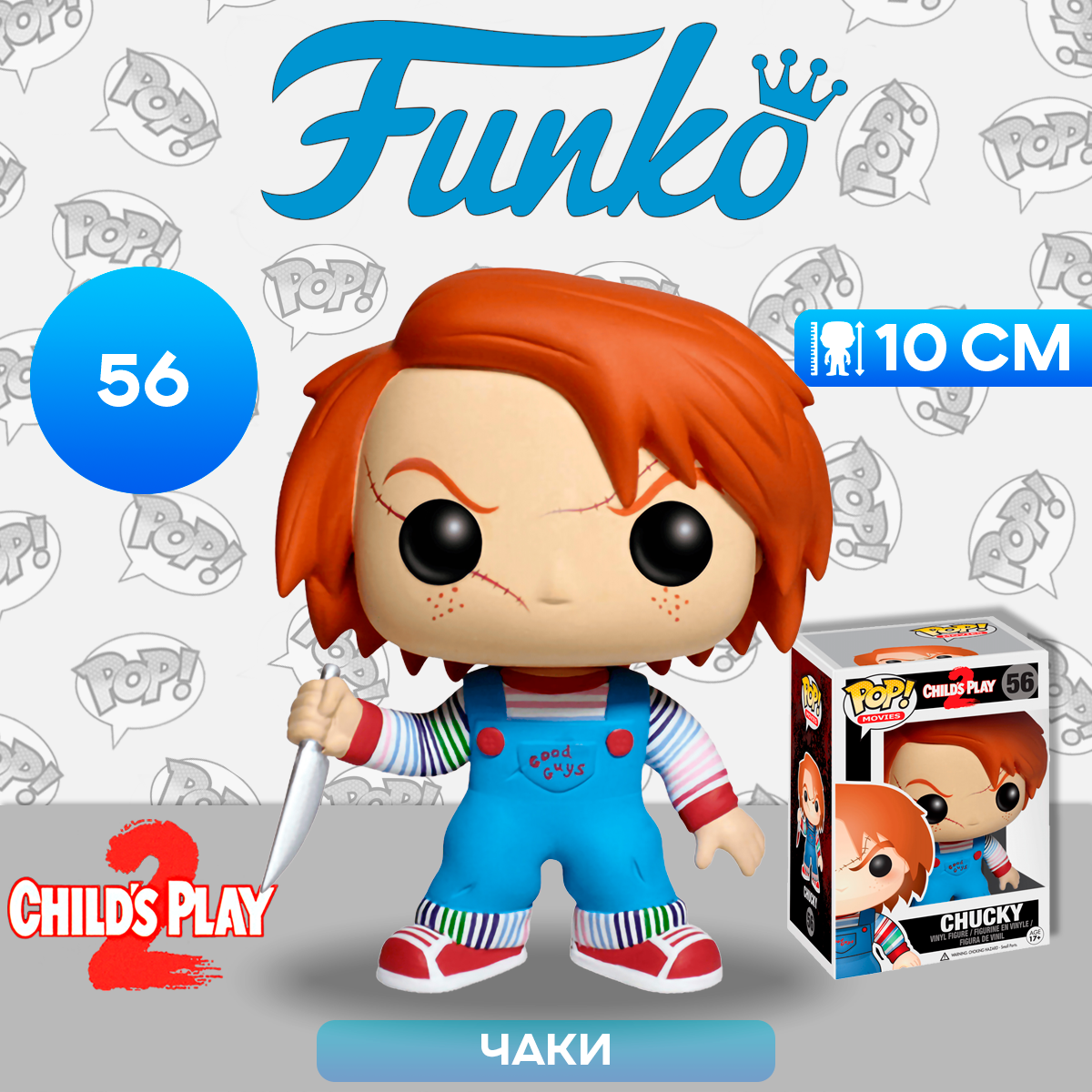 Фигурка Funko POP! Ужастики: Чаки - фото №14
