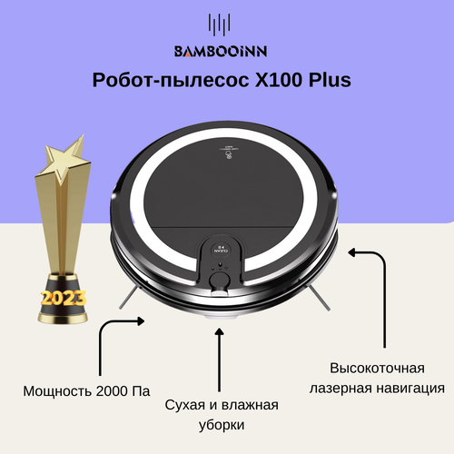 Робот-пылесос BAMBOOINN LR006 1099900₽