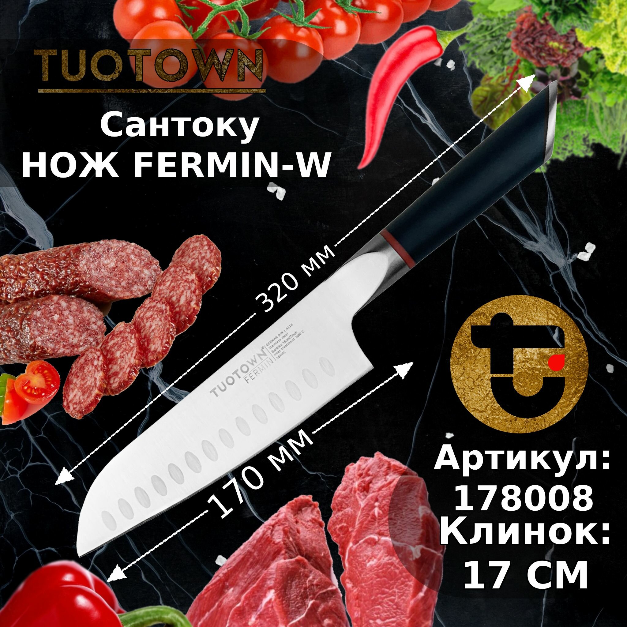 Кухонный нож Сантоку, TUOTOWN, серии FERMIN