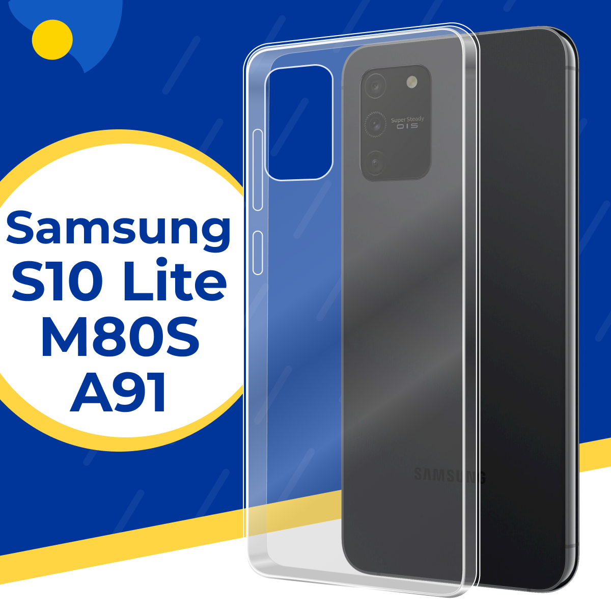 Силиконовый защитный чехол для телефона Samsung Galaxy S10 Lite и A91 / Тонкий противоударный чехол на Самсунг Галакси С10 Лайт и А91 / Прозрачный