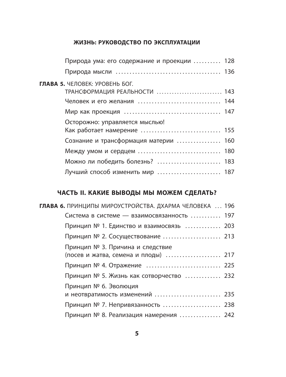 Жизнь: невидимые законы реальности. Как обрести твёрдую опору в быстроменяющемся мире - фото №4