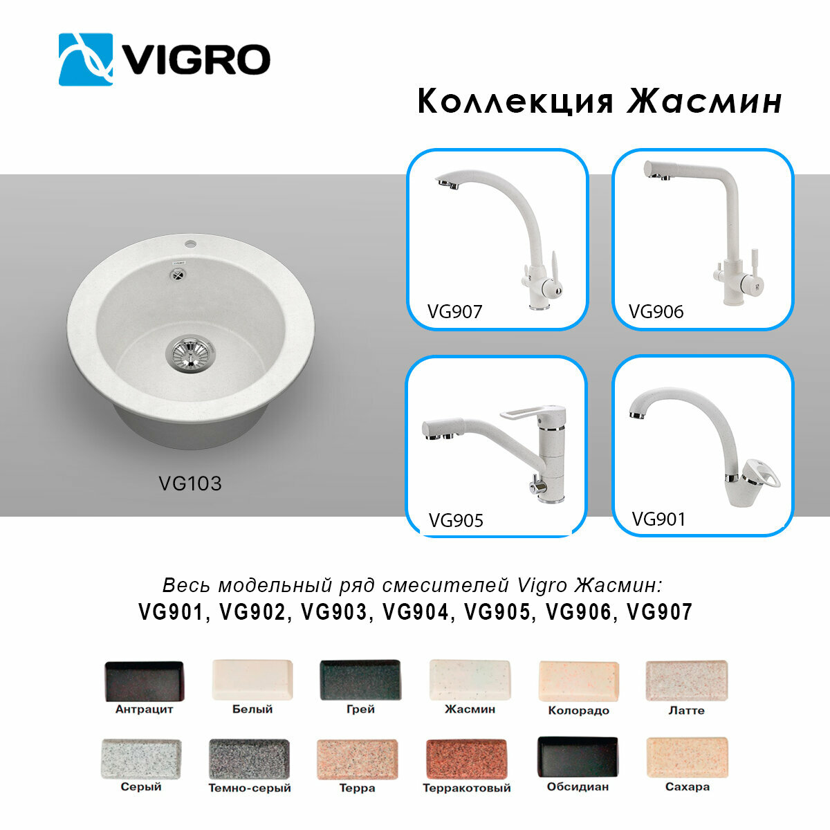 Кухонная мойка VIGRO VG103 жасмин - фото №2