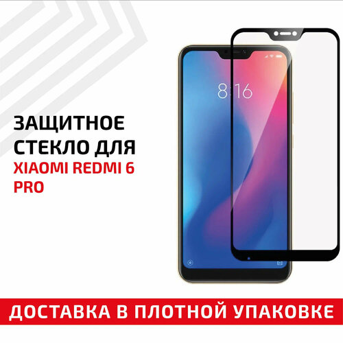 Защитное стекло Полное покрытие для мобильного телефона (смартфона) Xiaomi Redmi 6 Pro, черное защитное стекло полное покрытие для мобильного телефона смартфона xiaomi redmi pro черное