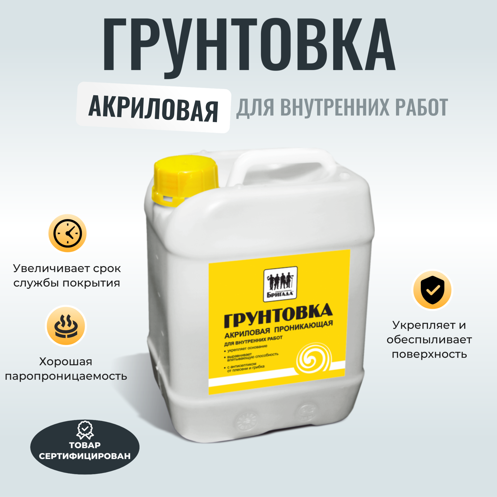 фото Грунтовка акриловая ВДАК «Бригада» проникающая для внутренних работ 5л (упаковка 4шт)