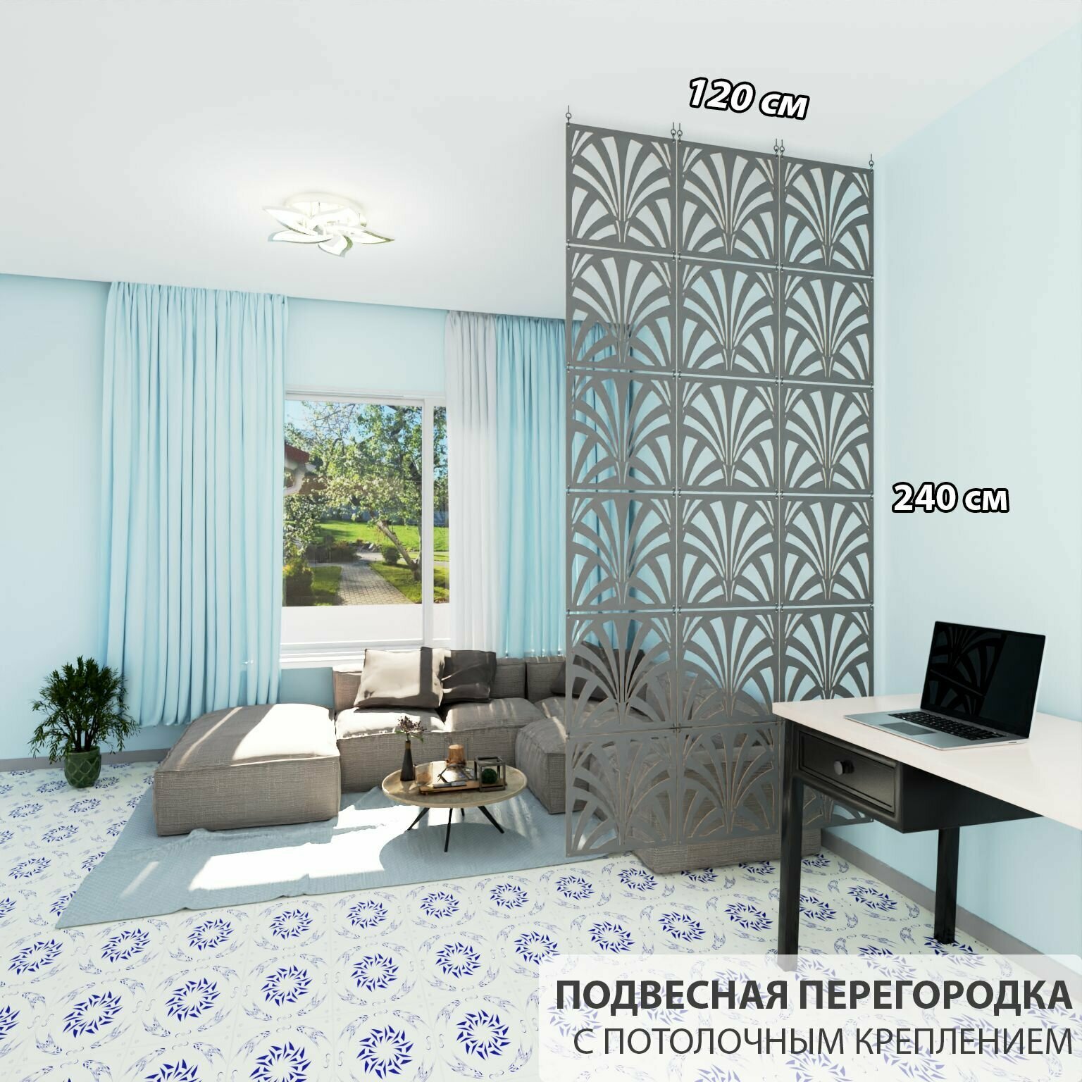 Декоративная подвесная модульная перегородка для зонирования комнаты. Потолочное крепление. Высота 240 см ширина 120 см. Комплект 18 квадратов+крепеж. Ширма для комнаты.