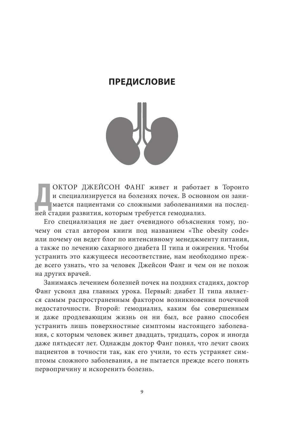 Дикий гормон. Удивительное медицинское открытие о том, как наш организм набирает лишний вес - фото №18