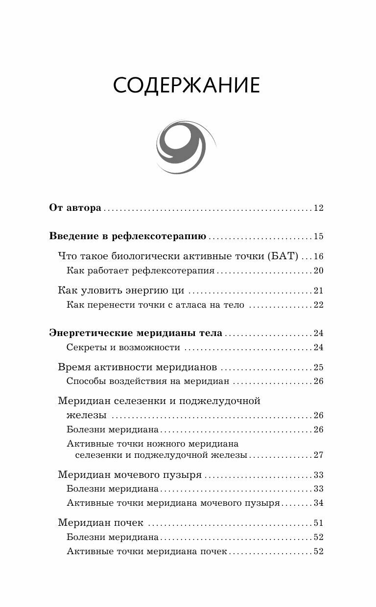 САНЬ-ИНЬ-ЦЗЯО и другие целительные точки для мужского и женского здоровья - фото №6