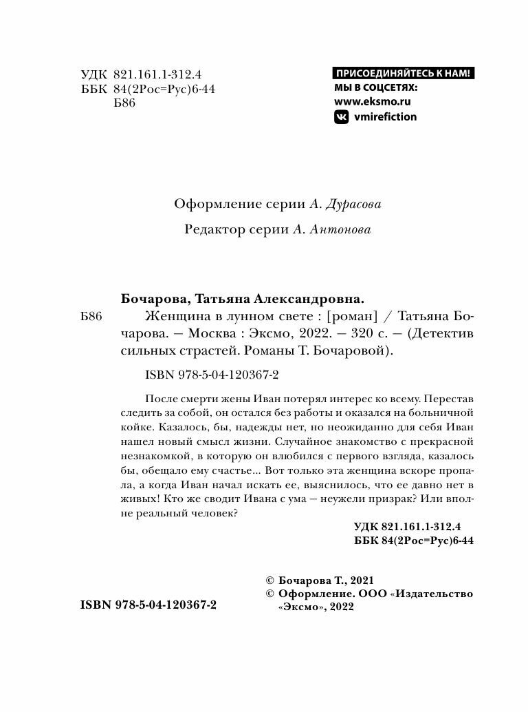 Женщина в лунном свете (Бочарова Татьяна Александровна) - фото №12