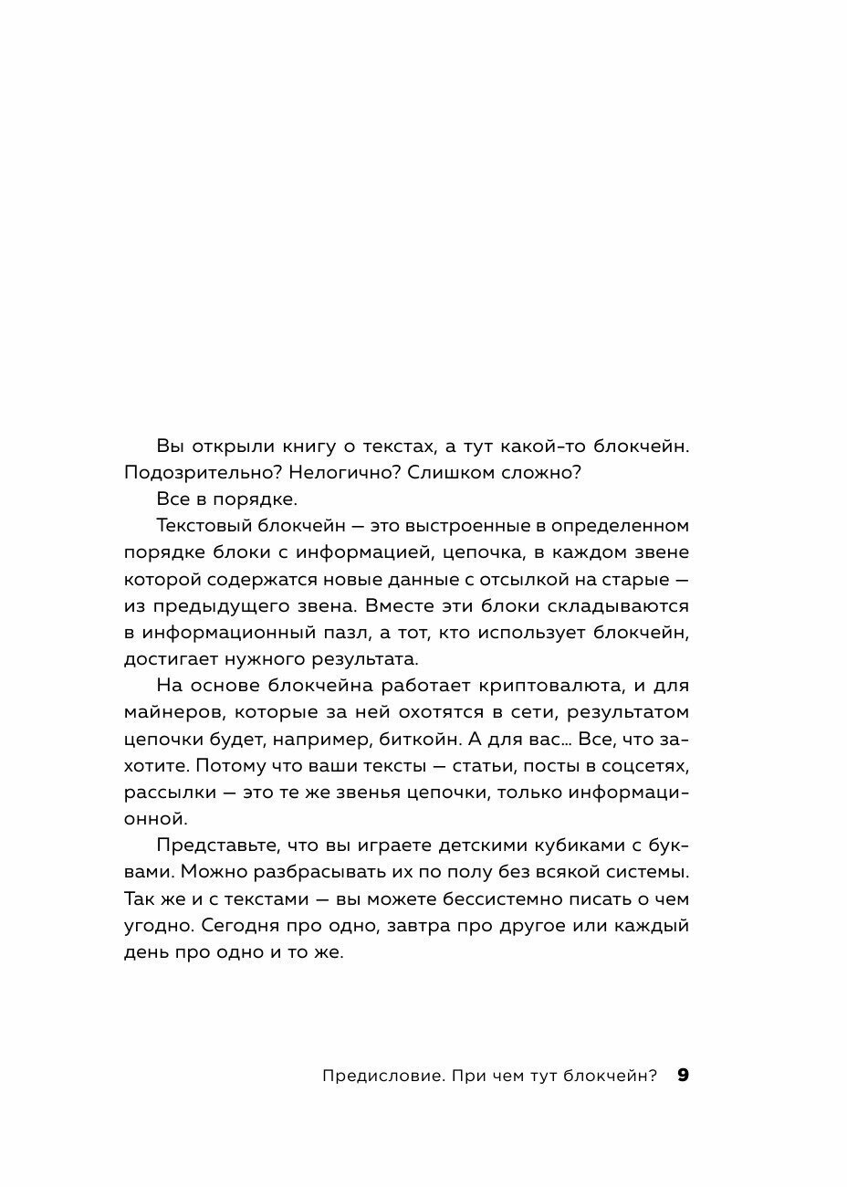 Текст за текстом. Как создавать контент системно, быстро и легко - фото №15