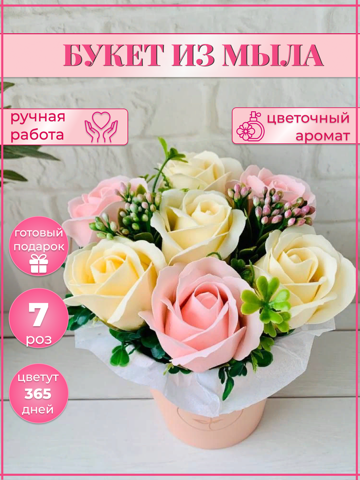 Букет из мыльных пенных роз Нуриэль, размер M, высота 13 см, 7 цветов, круглый тип — фото 1