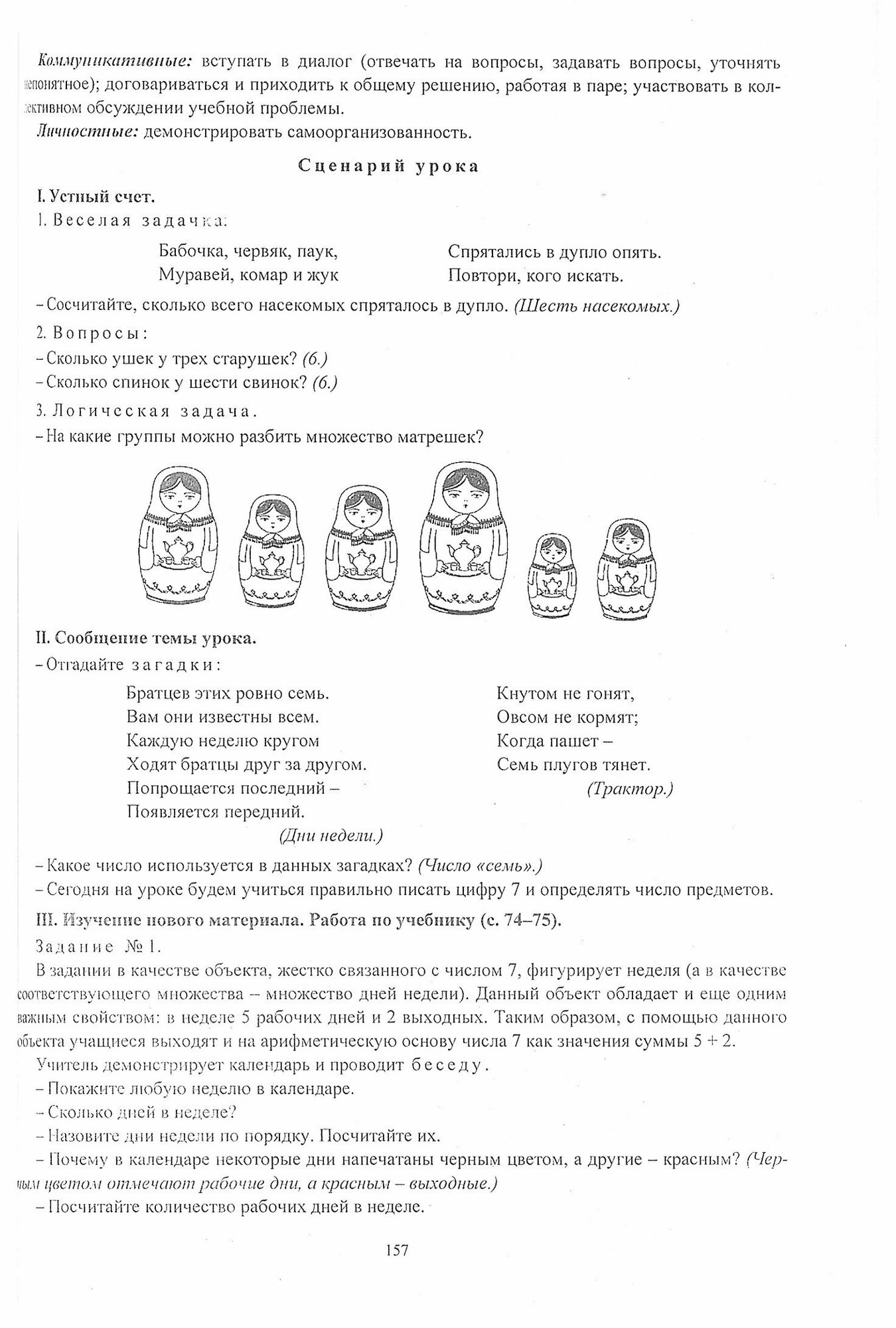 Математика. 1 класс: система уроков по учебнику А. Л. Чекина. - фото №2