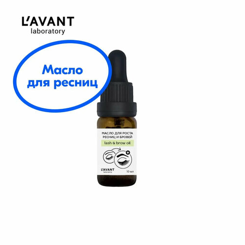 масло для бровей и ресниц karmel укрепление и рост с витамином е 25 мл Масло для роста бровей и ресниц косметическое натуральное восстанавливающее против выпадения. 10 мл.