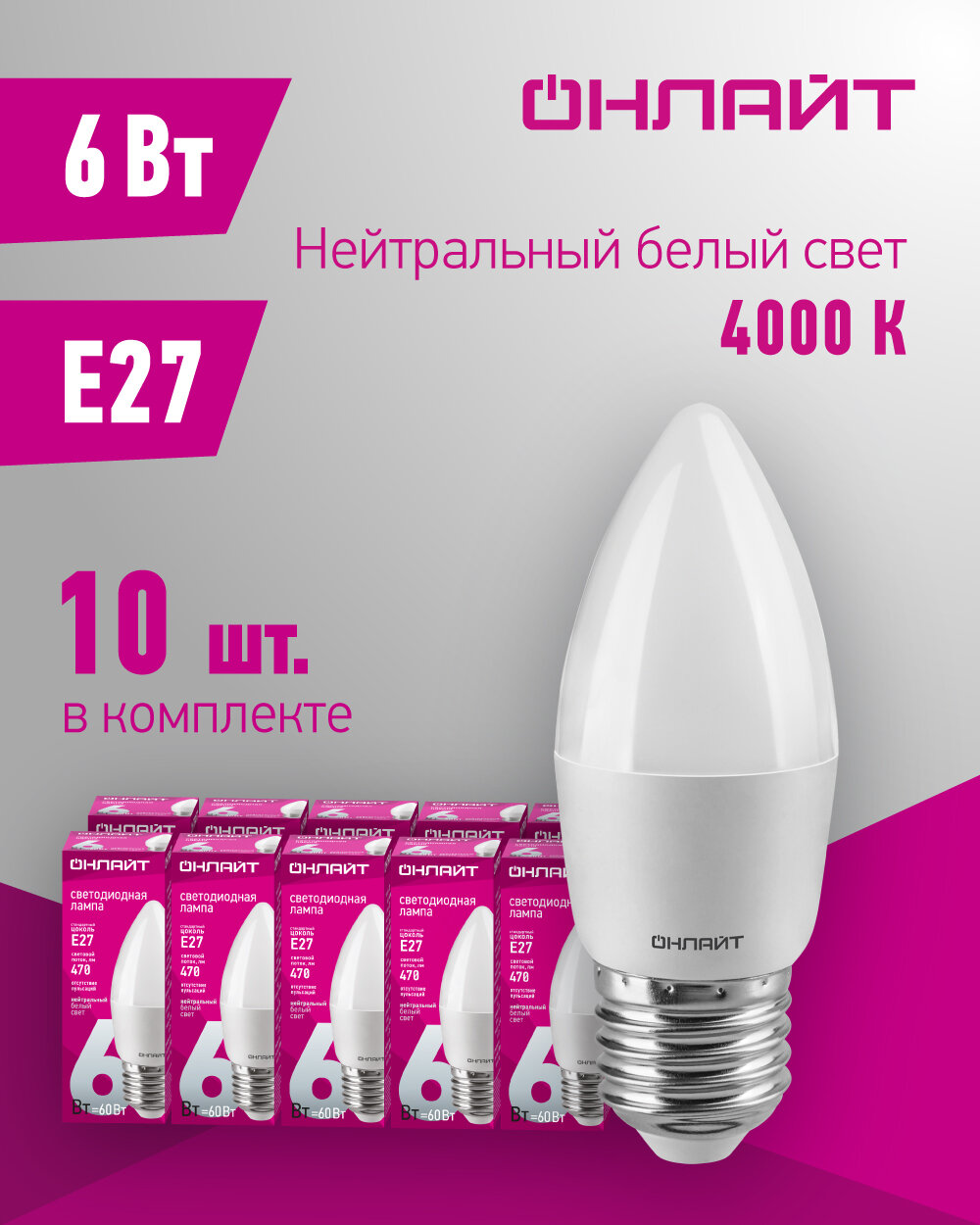 Лампа светодиодная 71 631 OLL-C37-6-230-4K-E27-FR 6Вт свеча 4000К бел. E27 470лм 176-264В онлайт 71631 (10шт. в упак.)