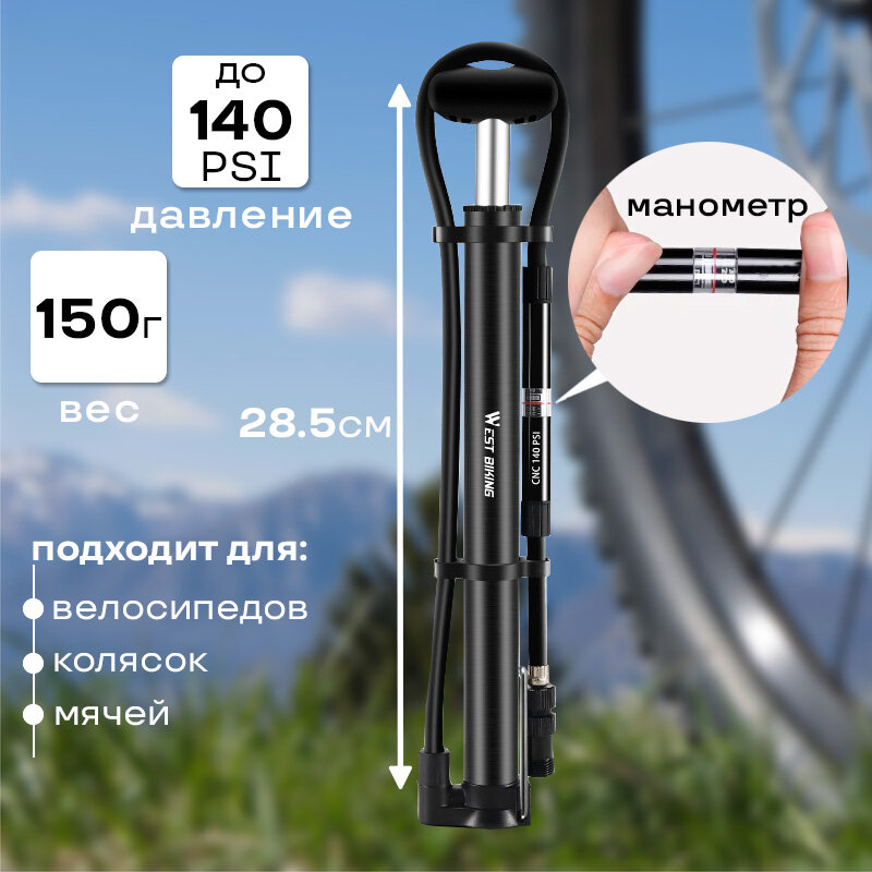 Насос для велосипеда ручной West Biking ниппель Schrader/Presta с Т-образной ручкой манометром креплением
