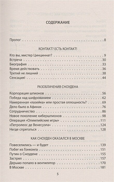 Сноуден: самый опасный человек в мире - фото №5