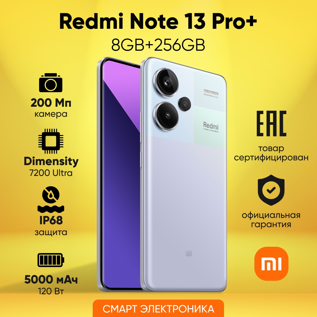 Смартфон Redmi Note 13 Pro+ 5G 8GB+256GB Purple