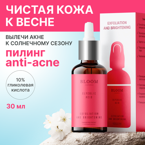 Пилинг для лица BLOOM cosmetics с фруктовыми кислотами, 30 мл