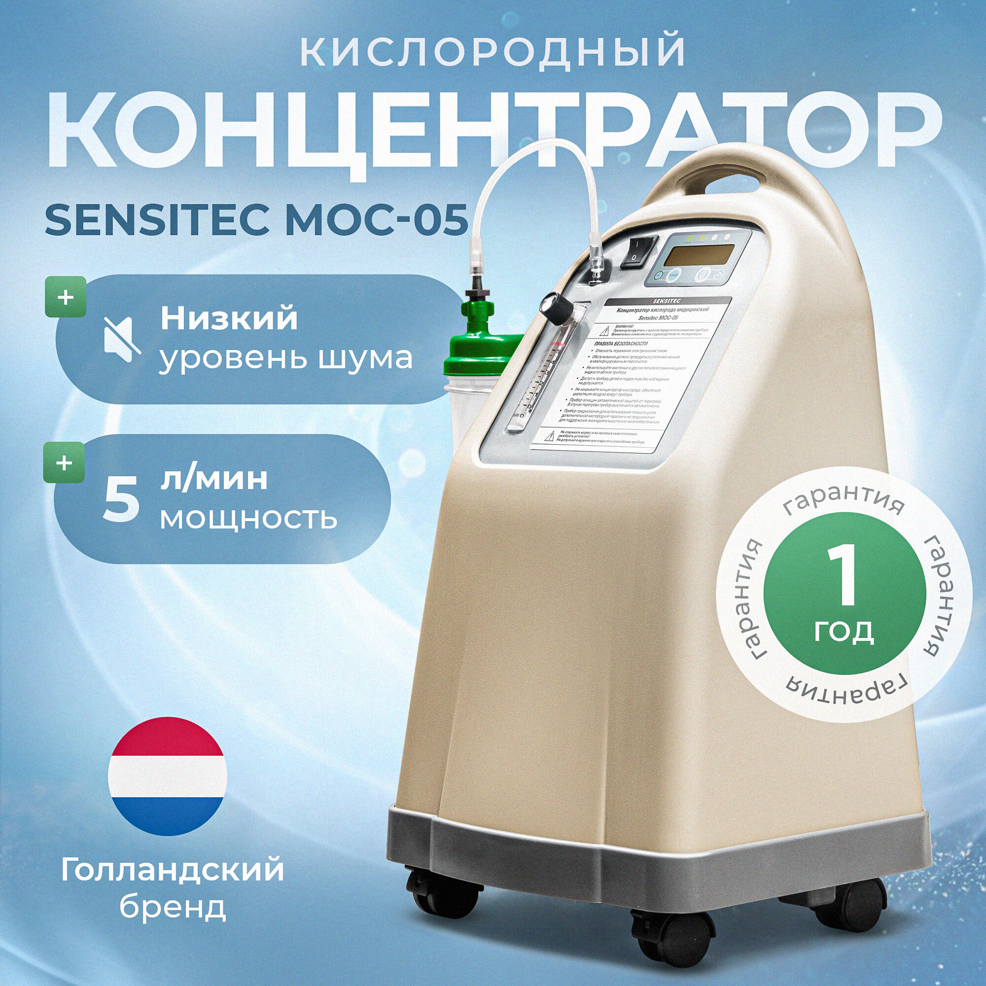 Кислородный концентратор Sensitec MOC-05, 5 литров, медицинский аппарат, концентратор кислорода