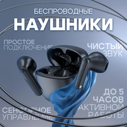 Беспроводные сенсорные TWS Bluetooth наушники с микрофоном для телефона и планшета 845₽