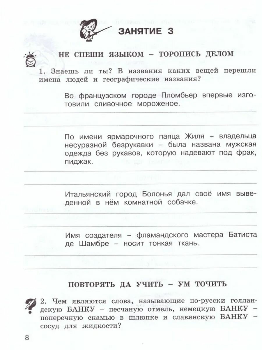 Школа развития речи. 2 класс. Рабочая тетрадь. В 2-х частях. Часть 1. Курс "Речь" - фото №9