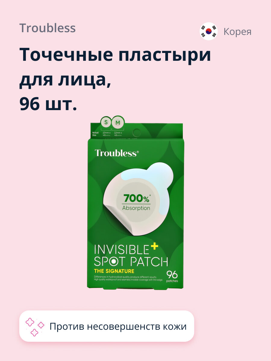 Точечные пластыри для лица TROUBLESS против несовершенств кожи 96 шт.