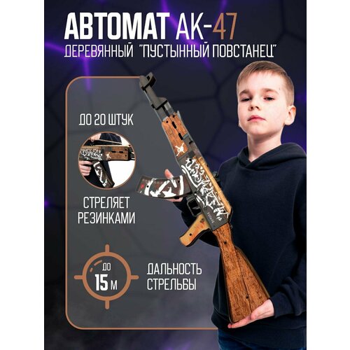 Деревянный автомат резинкострел АК-47 Пустынный Повстанец КС ГО / AK-47 Wasteland Rebel CS GO / EcoToys