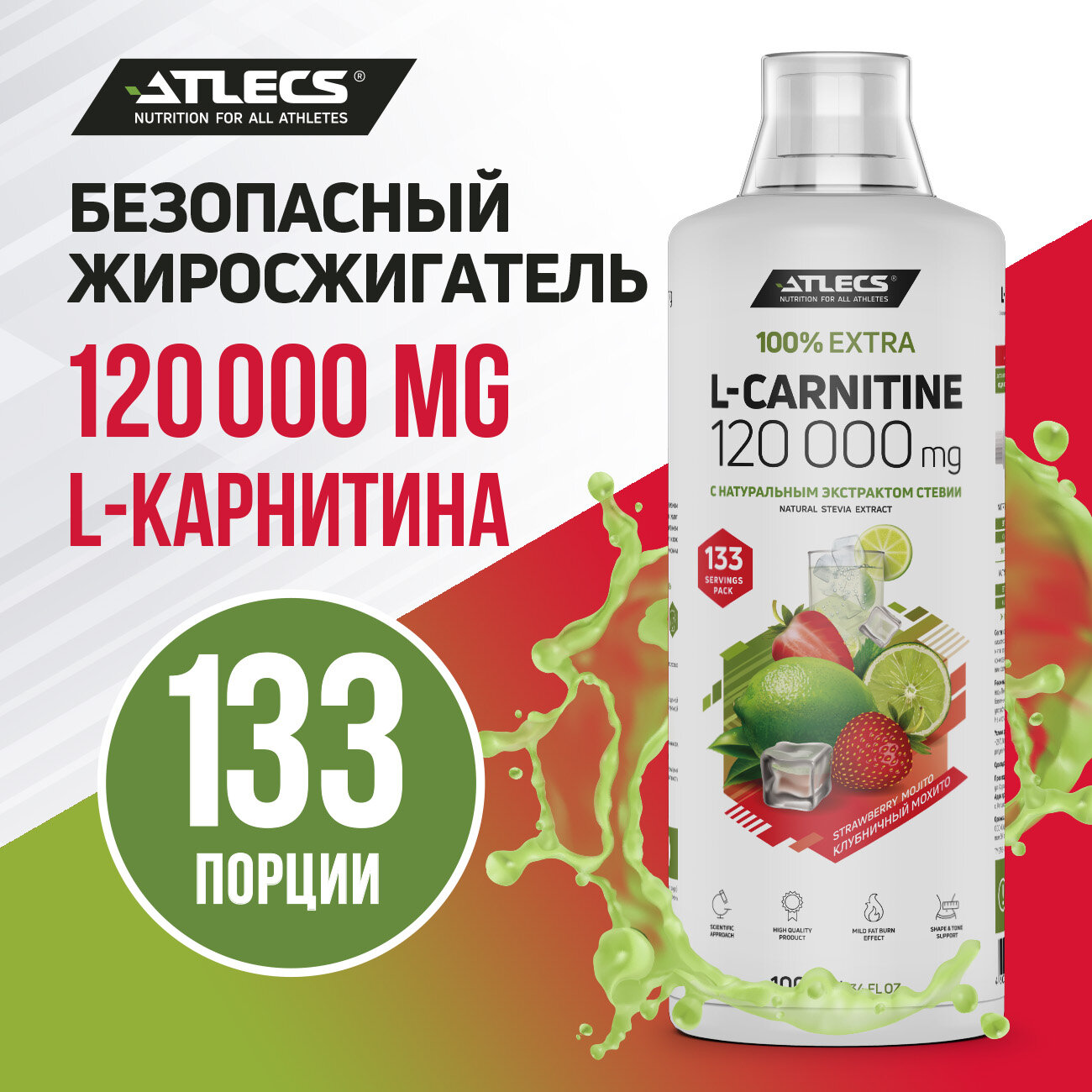 Atlecs L-carnitine 120000 mg, 1000 мл. (клубника мохито)