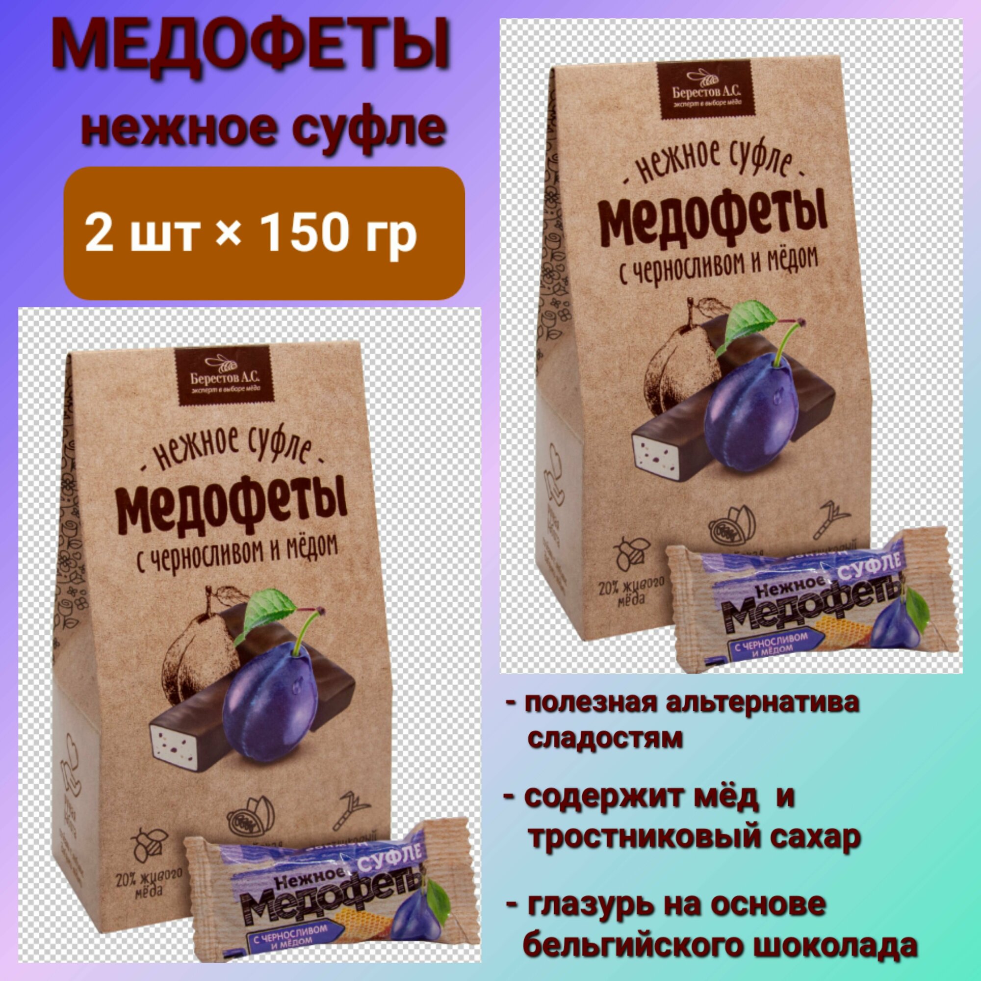 Медофеты Нежное Суфле Чернослив и мёд, 2шт * 150 гр