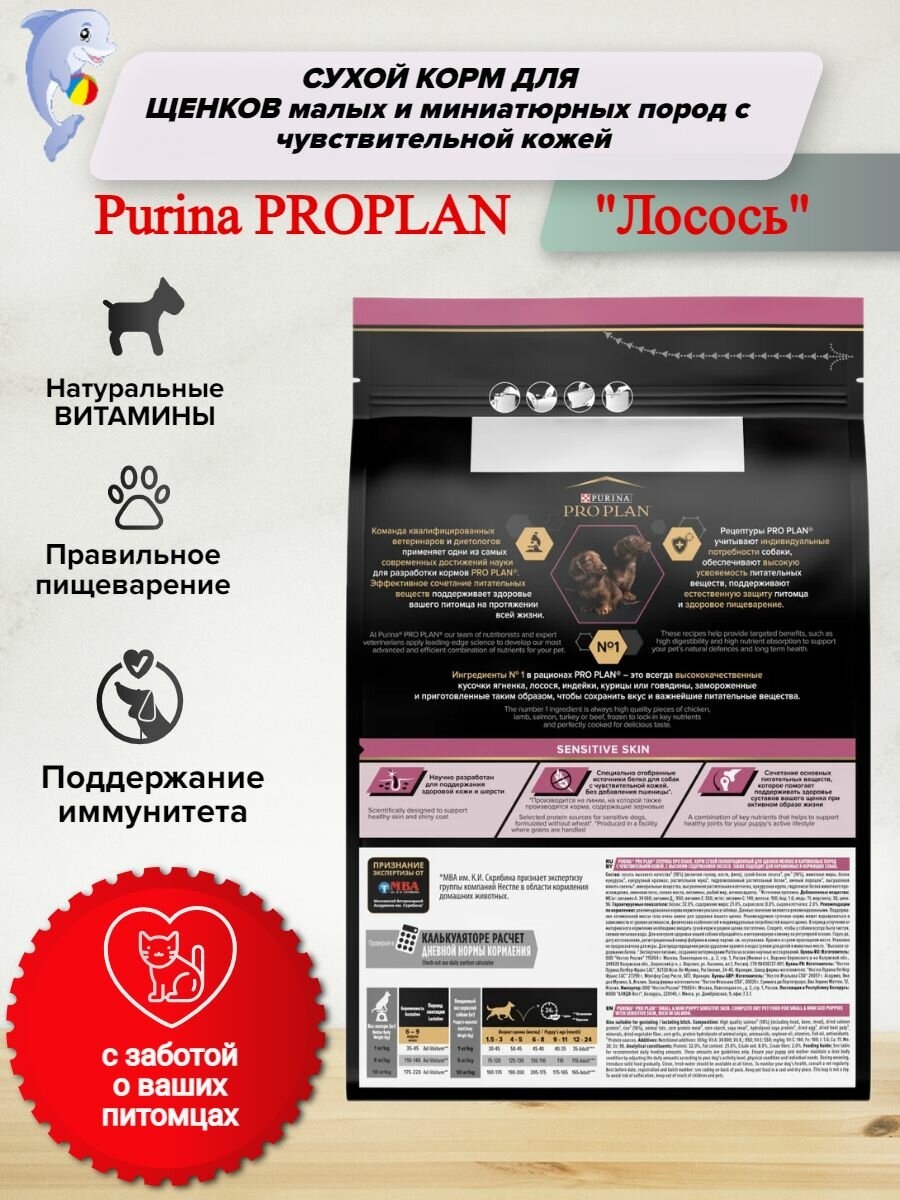 Сухой корм Pro Plan Optiderma Sensitive Skin (Чувствительная кожа) для щенков мелких и миниатюрных пород с чувствительной кожей, лосось, 3кг - фото №18