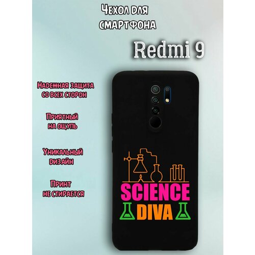 Чехол для телефона Redmi 9 c принтом пробирки химия надпись дива