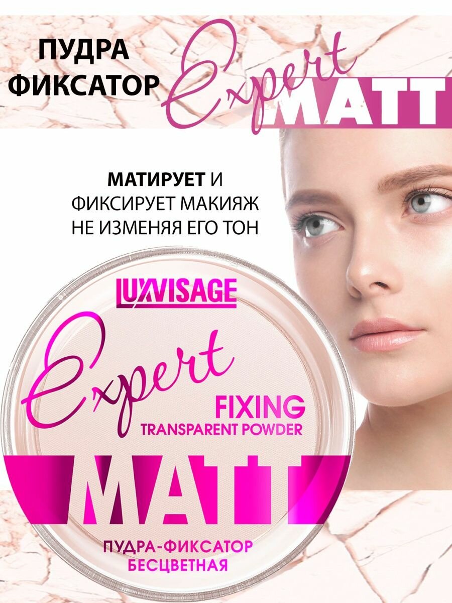 LUXVISAGE пудра-фиксатор Expert Matt бесцветный 9 г