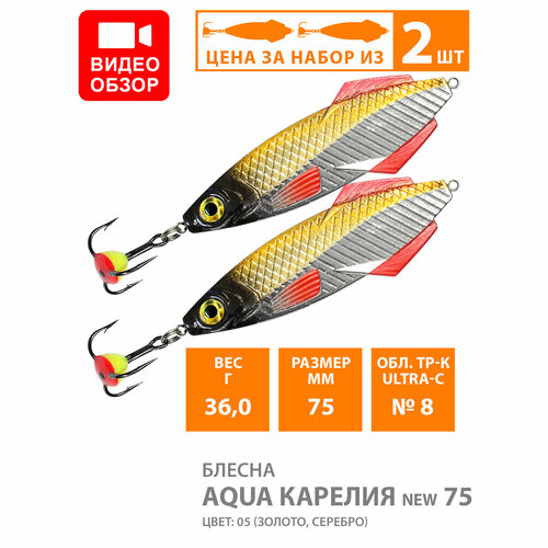 фото Блесна для рыбалки зимняя aqua карелия 75mm 36g цвет 05 2шт