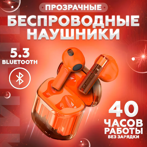 Прозрачные Borofone BW23 с микрофоном и функцией шумоподавления 340000₽