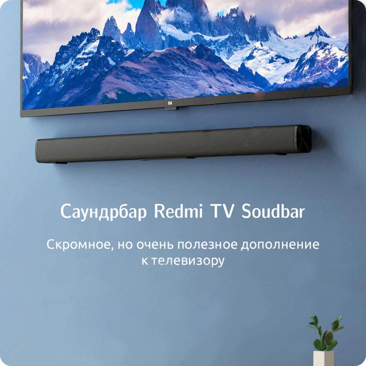 Саундбар Xiaomi Redmi TV Soundbar (MDZ-34-DA) (инструкция, переходник в комплекте)