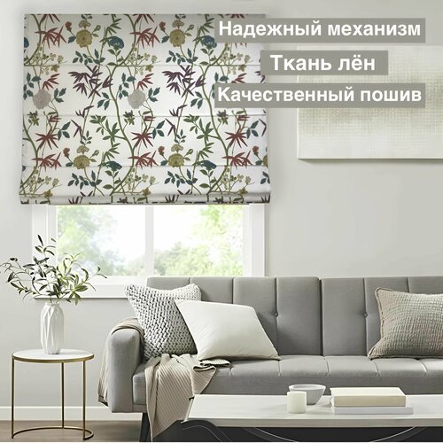 Римская штора гарден лён/ ширина 190 /высота 200 см