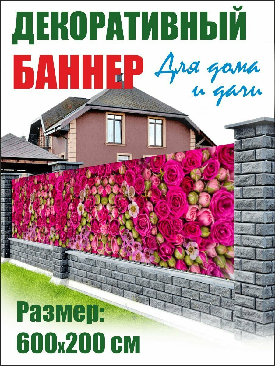 Декоративный баннер для забора, беседки