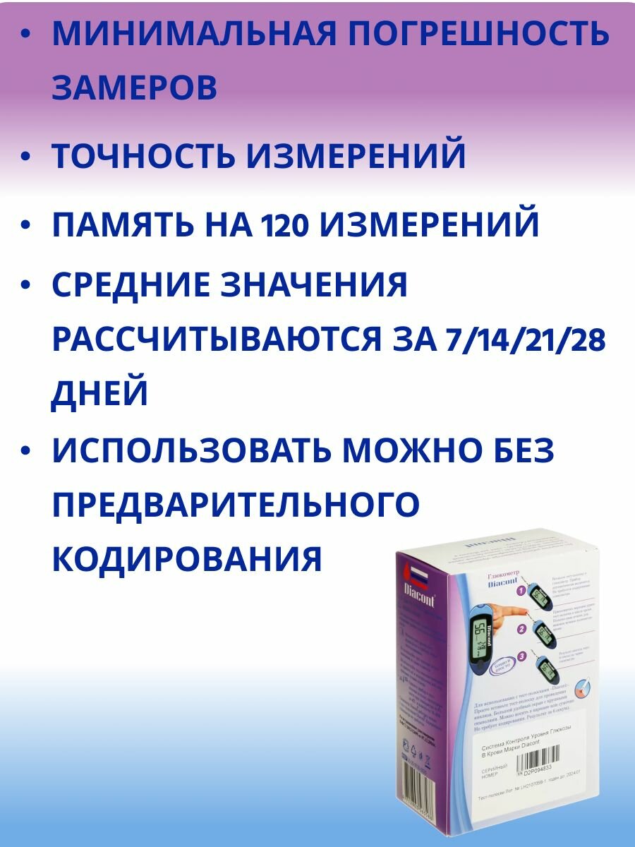 Глюкометр Diacont (Диаконт) с принадлежностями ОК Биотек Ко., Лтд. - фото №20