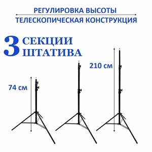 Универсальный металлический штатив трипод. Длина: 74-210 см. Металлический, телескопический.