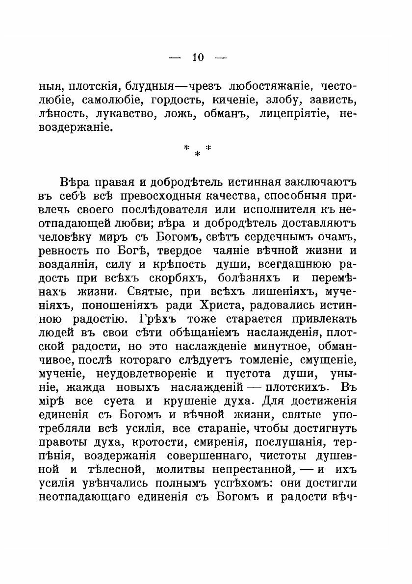 Книга Созерцания и чувства христианской души. Ответы на тайные или открытые запросы бла... - фото №7