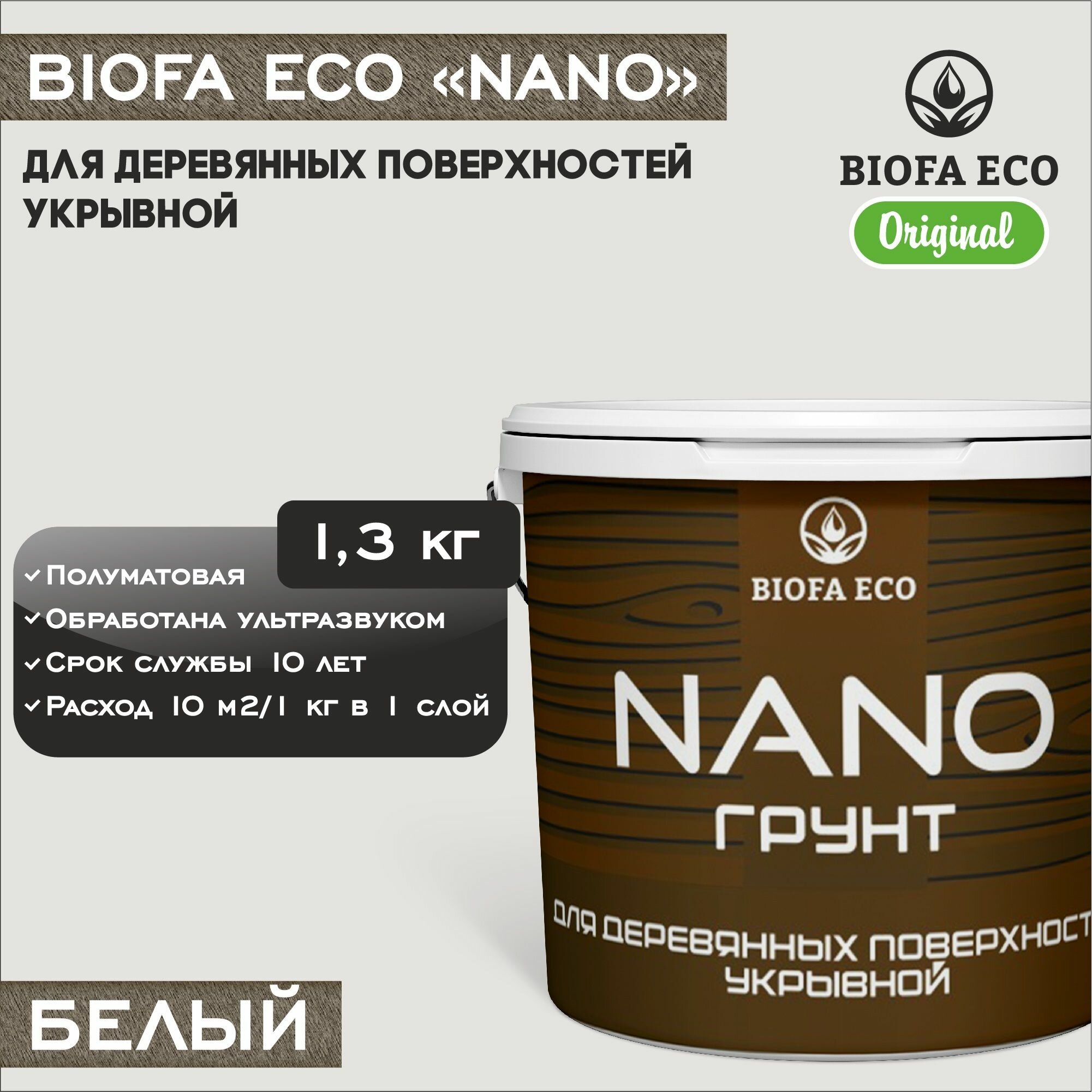 Грунт-краска BIOFA ECO NANO для деревянных поверхностей, укрывной, цвет белый, 1,3 кг